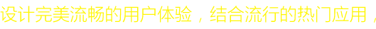 熱門(mén)應(yīng)用