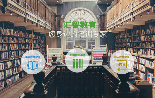 匯智教育