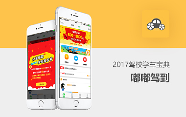 嘟嘟駕校
