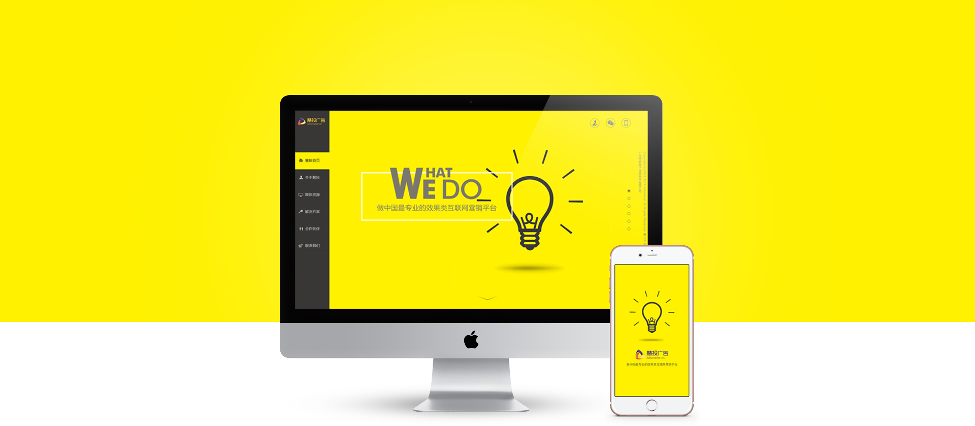 慧投廣告網(wǎng)站建設(shè)