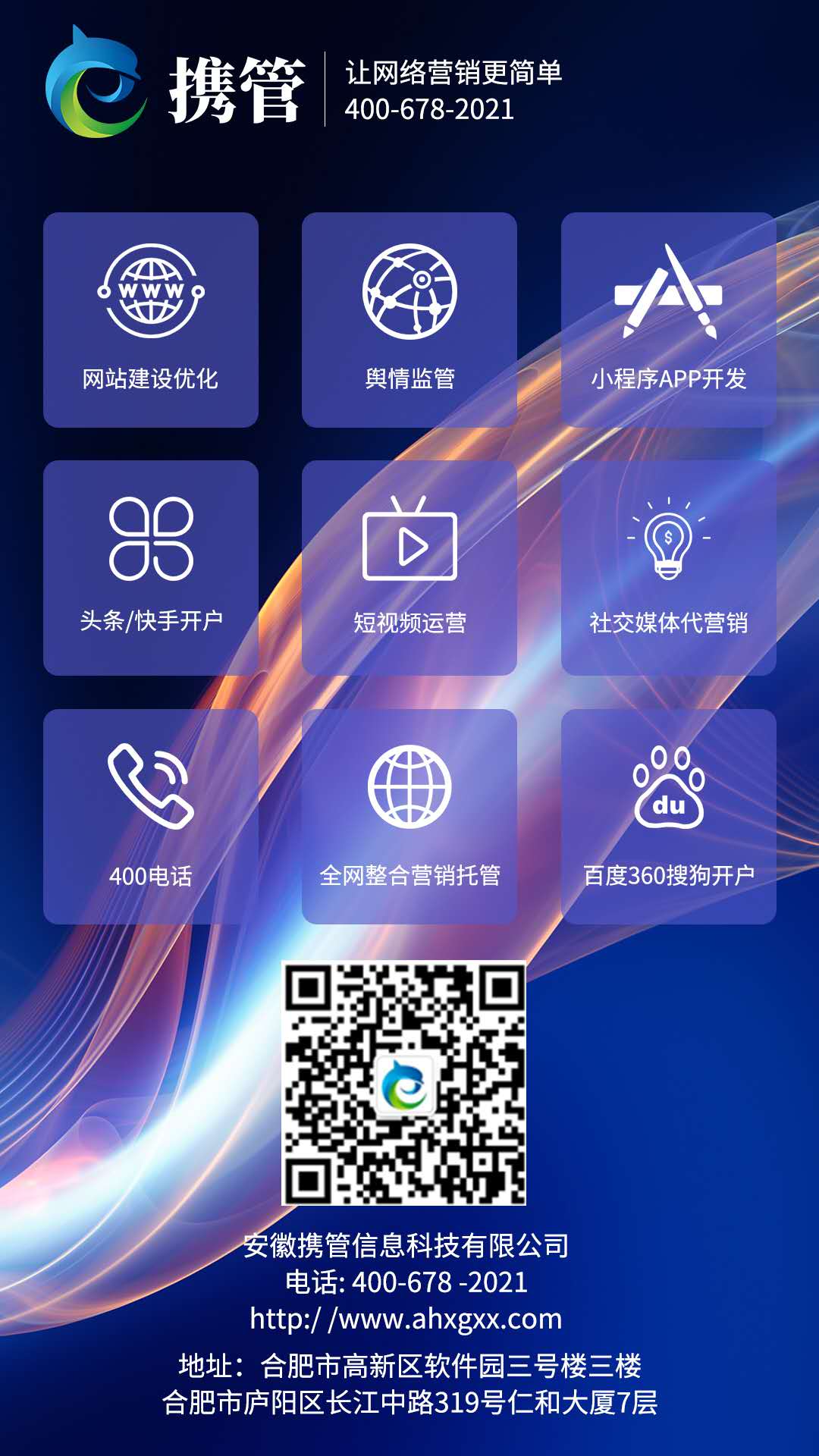 合肥網(wǎng)站建設(shè)